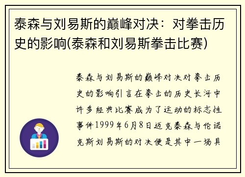 泰森与刘易斯的巅峰对决：对拳击历史的影响(泰森和刘易斯拳击比赛)