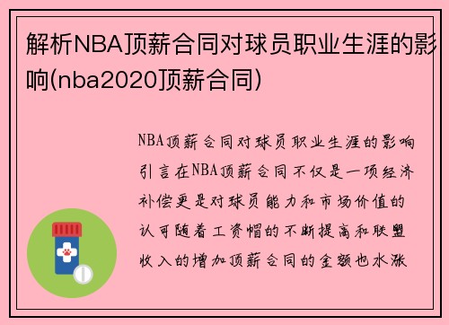 解析NBA顶薪合同对球员职业生涯的影响(nba2020顶薪合同)