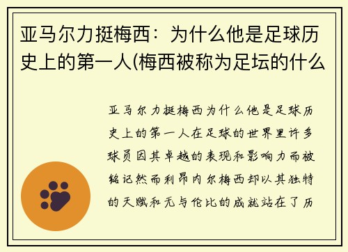 亚马尔力挺梅西：为什么他是足球历史上的第一人(梅西被称为足坛的什么)