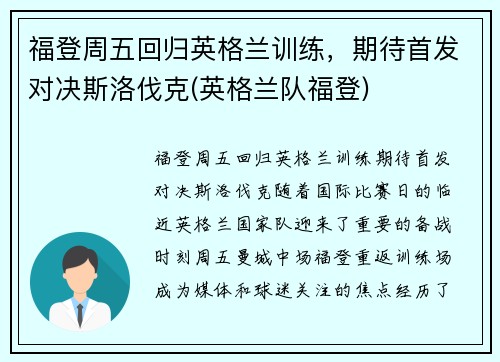 福登周五回归英格兰训练，期待首发对决斯洛伐克(英格兰队福登)