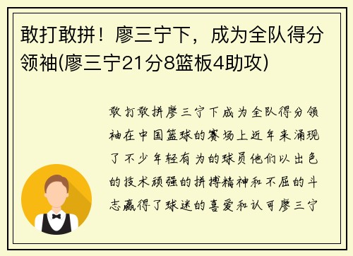 敢打敢拼！廖三宁下，成为全队得分领袖(廖三宁21分8篮板4助攻)