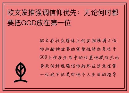 欧文发推强调信仰优先：无论何时都要把GOD放在第一位