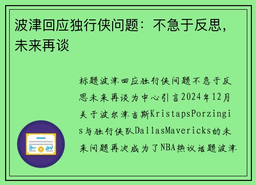 波津回应独行侠问题：不急于反思，未来再谈