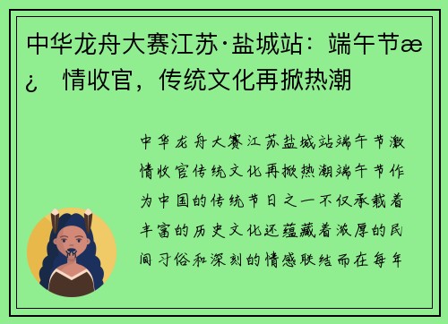 中华龙舟大赛江苏·盐城站：端午节激情收官，传统文化再掀热潮